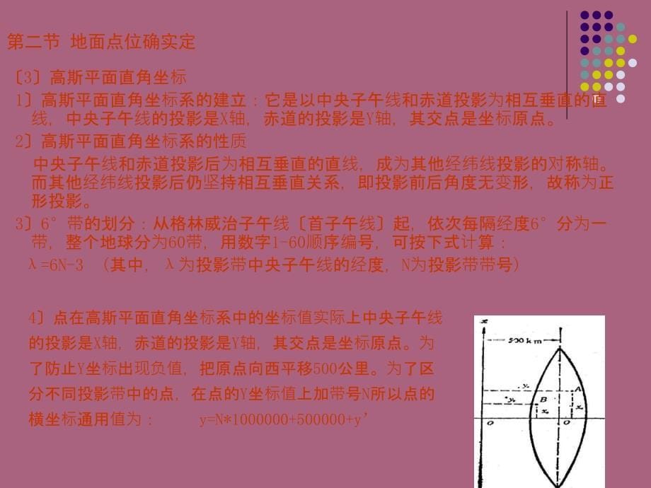 第一章测量的基本知识ppt课件_第5页