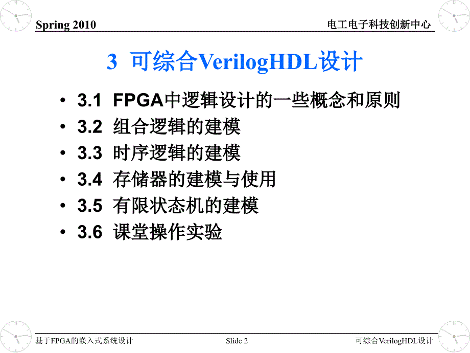 第三讲 可综合VerilogHDL_第2页