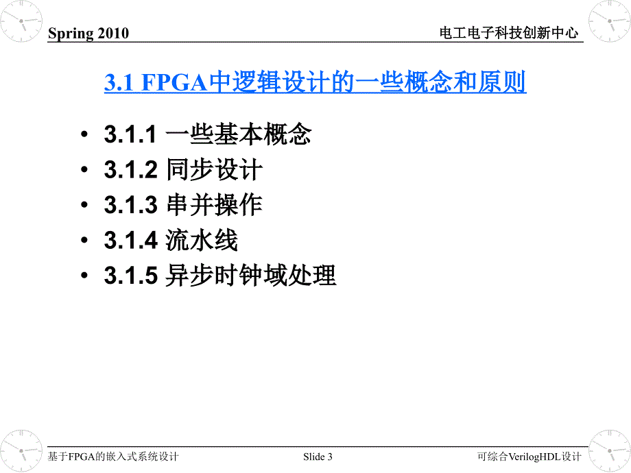 第三讲 可综合VerilogHDL_第3页