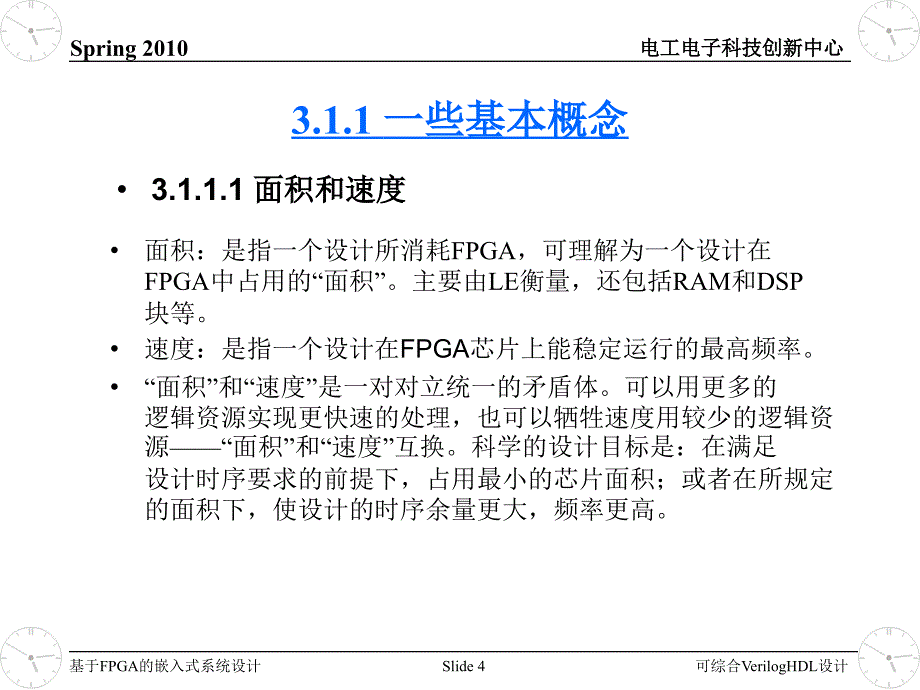 第三讲 可综合VerilogHDL_第4页