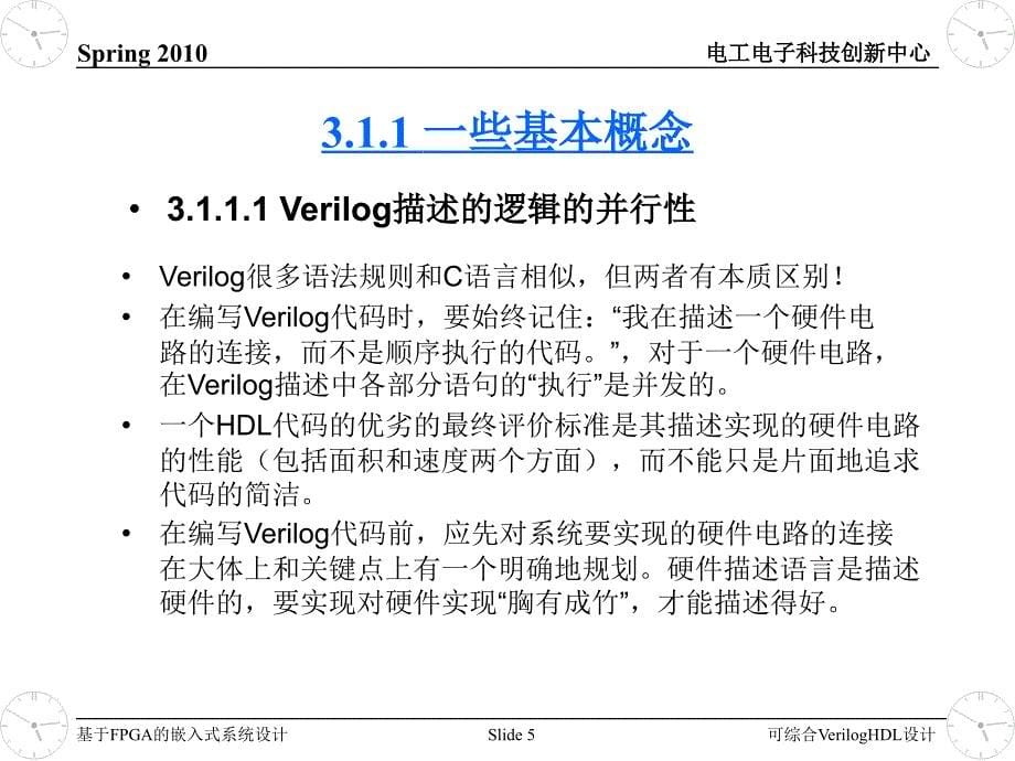 第三讲 可综合VerilogHDL_第5页