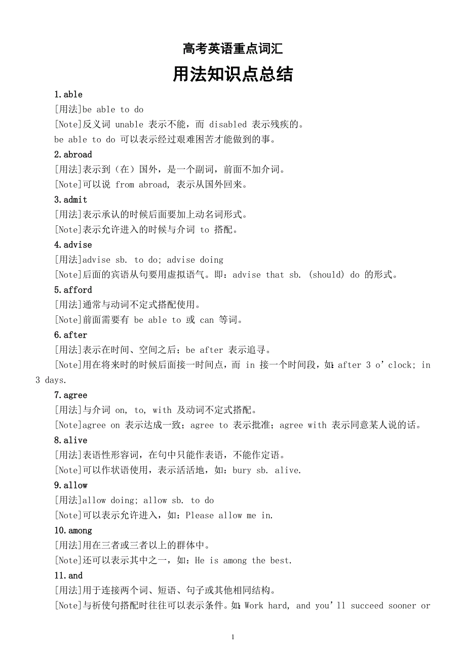 高中英语高考重点词汇用法知识点总结（共23个）_第1页