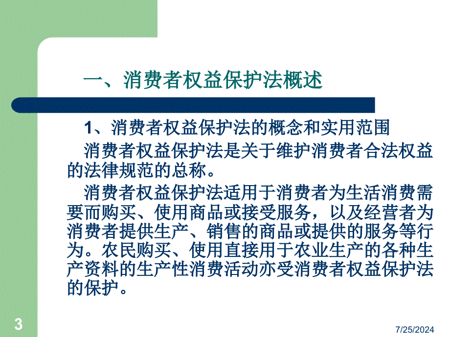 第十三消费者权益保护法_第3页