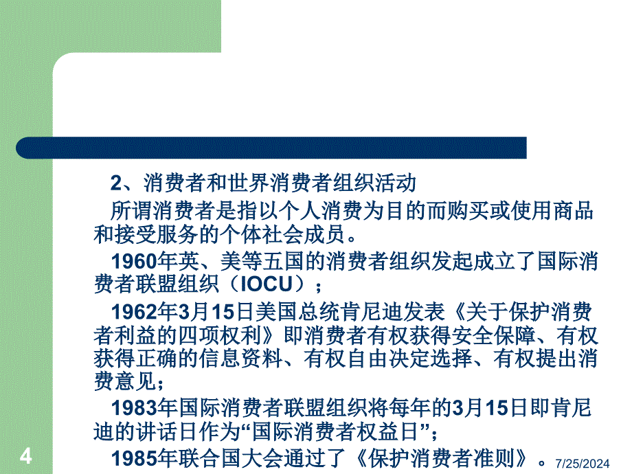 第十三消费者权益保护法_第4页