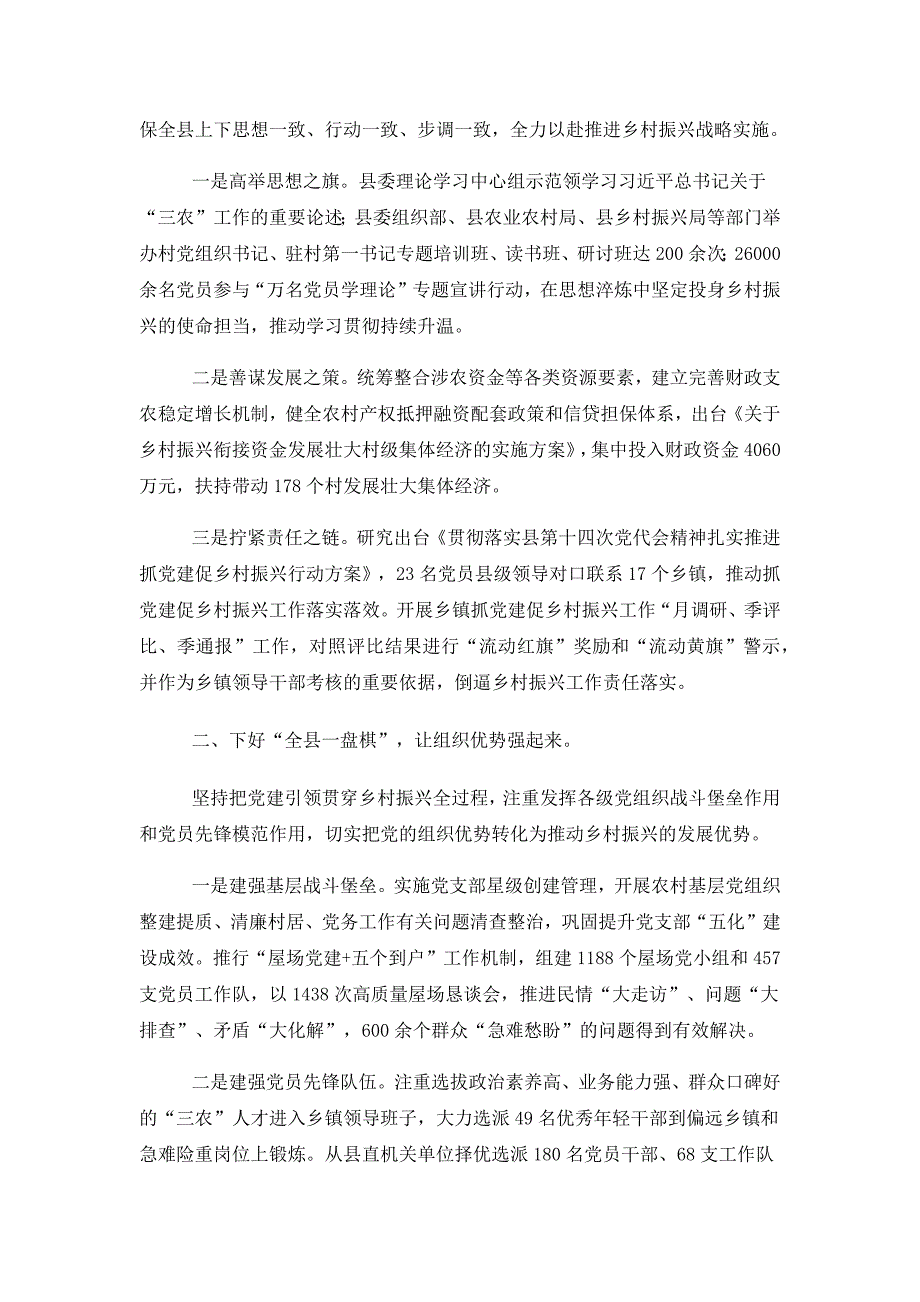 党建引领乡村振兴汇报材料_第3页