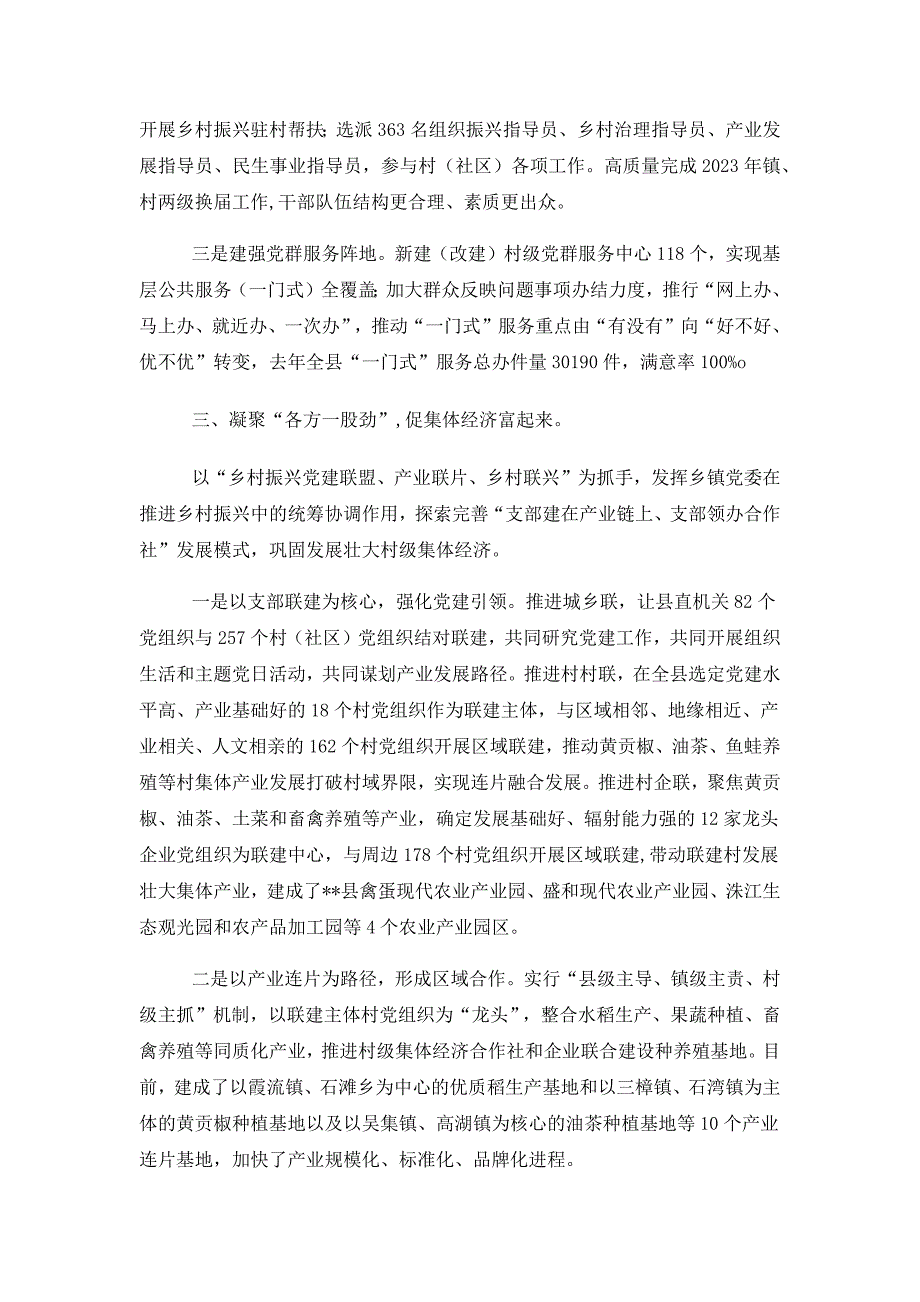 党建引领乡村振兴汇报材料_第4页