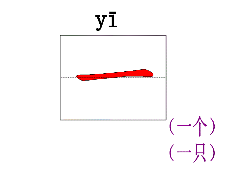 部编版一年级语文上册全册生字笔顺复习.ppt_第2页