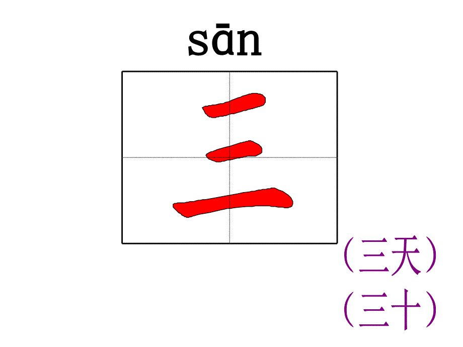 部编版一年级语文上册全册生字笔顺复习.ppt_第4页