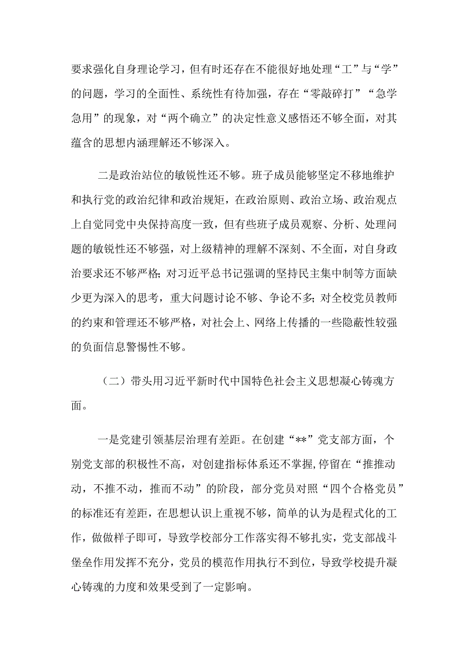 学校班子及学校党委书记校长带头对照检查材料_第2页