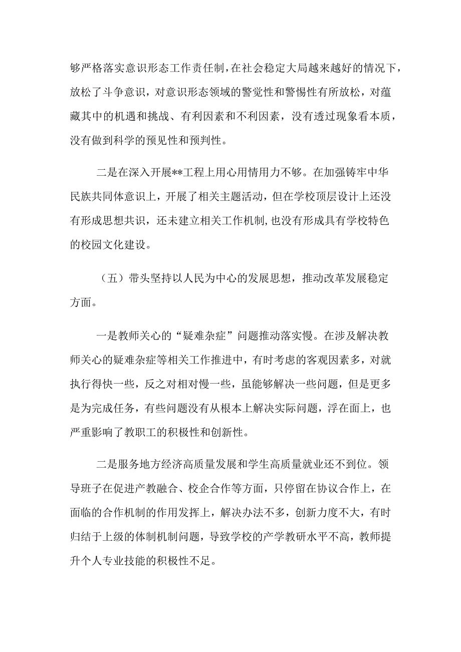 学校班子及学校党委书记校长带头对照检查材料_第4页