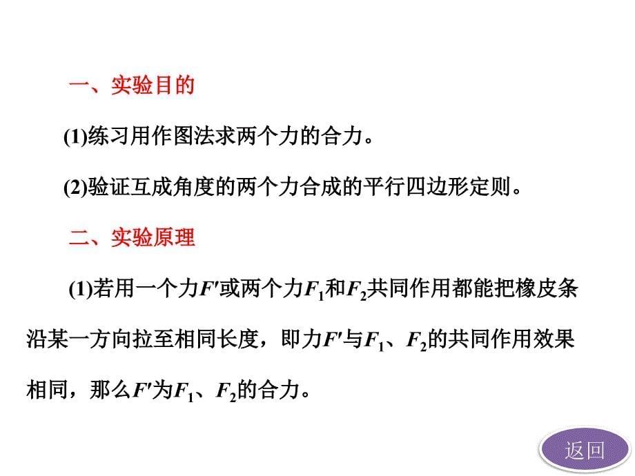 验证力的平行四边形定则课件.ppt_第5页