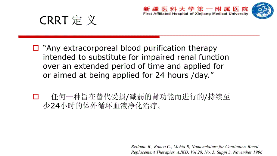 CRRT的适应症及治疗剂量设置_第2页