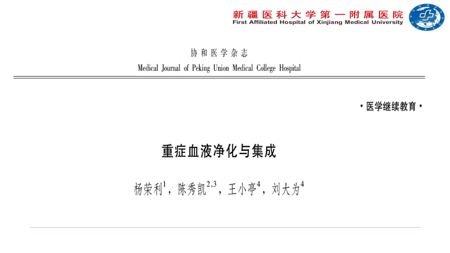 CRRT的适应症及治疗剂量设置_第4页