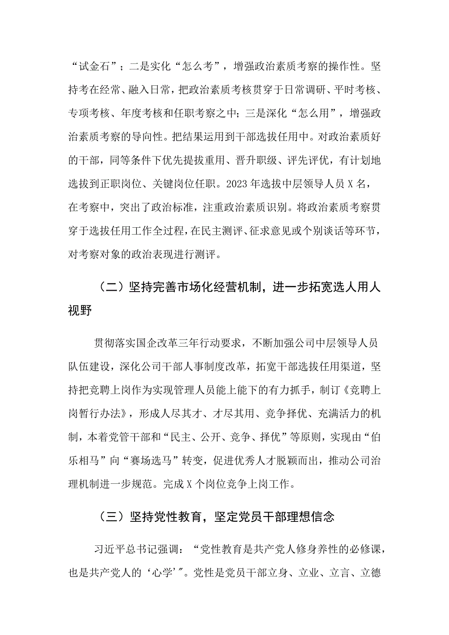 国有企业2022年度选人用人工作情况报告 (2)_第2页