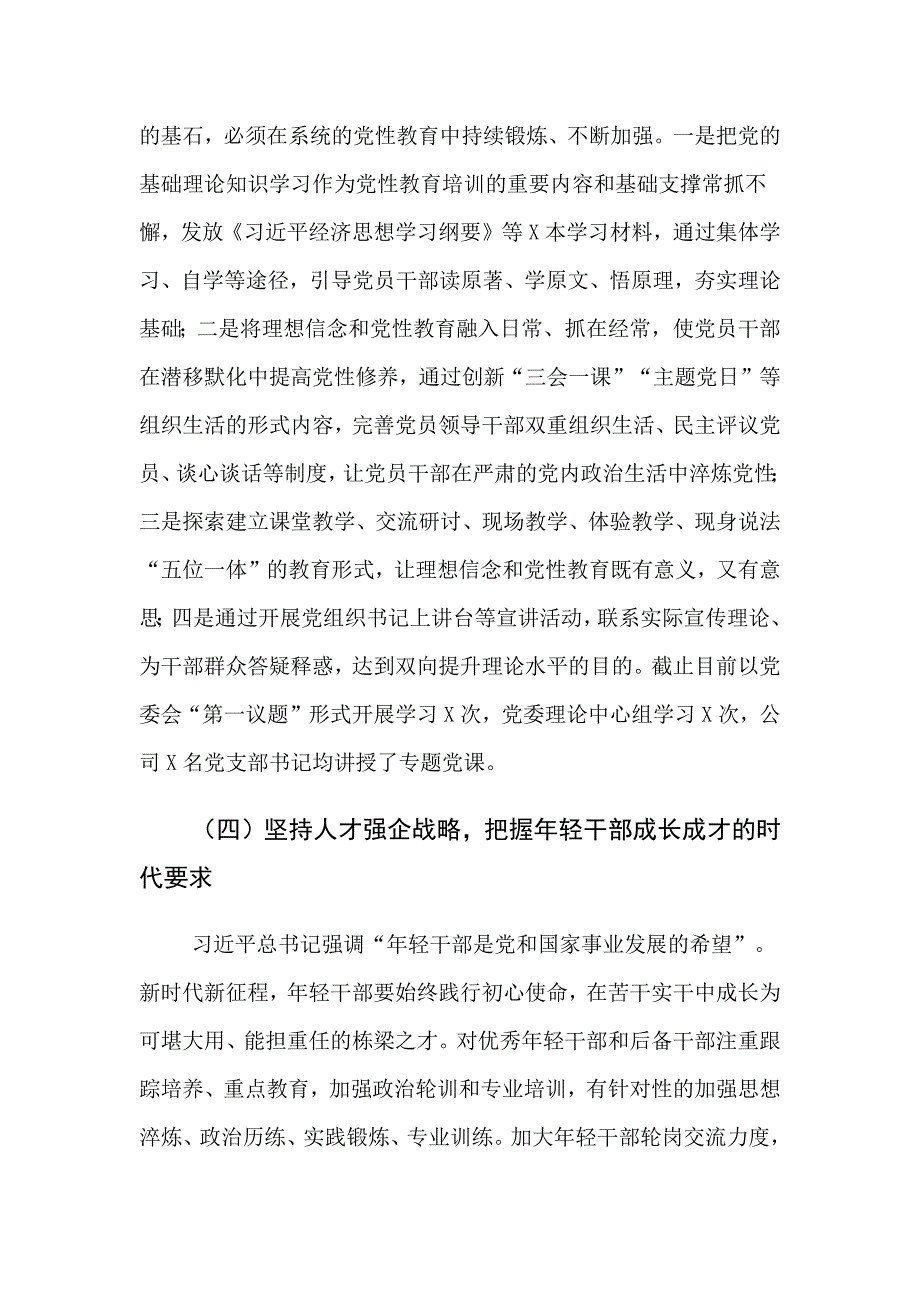 国有企业2022年度选人用人工作情况报告 (2)_第3页