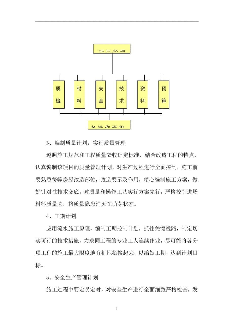 房屋修缮施工组织设计-_第5页