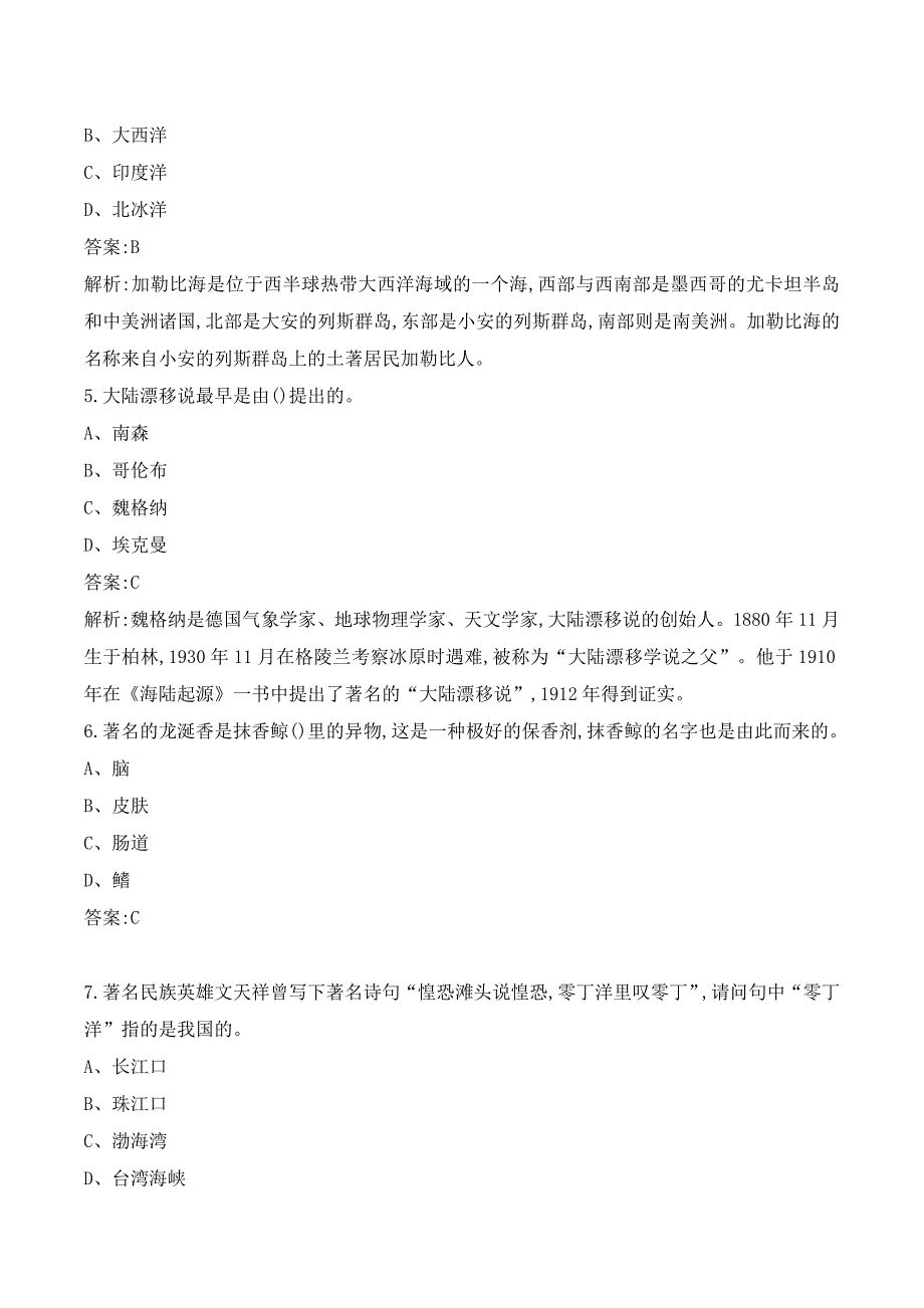 全国航海科普知识竞赛题库附答案_第2页