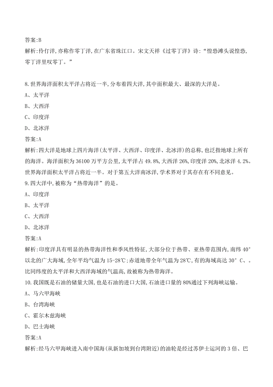 全国航海科普知识竞赛题库附答案_第3页