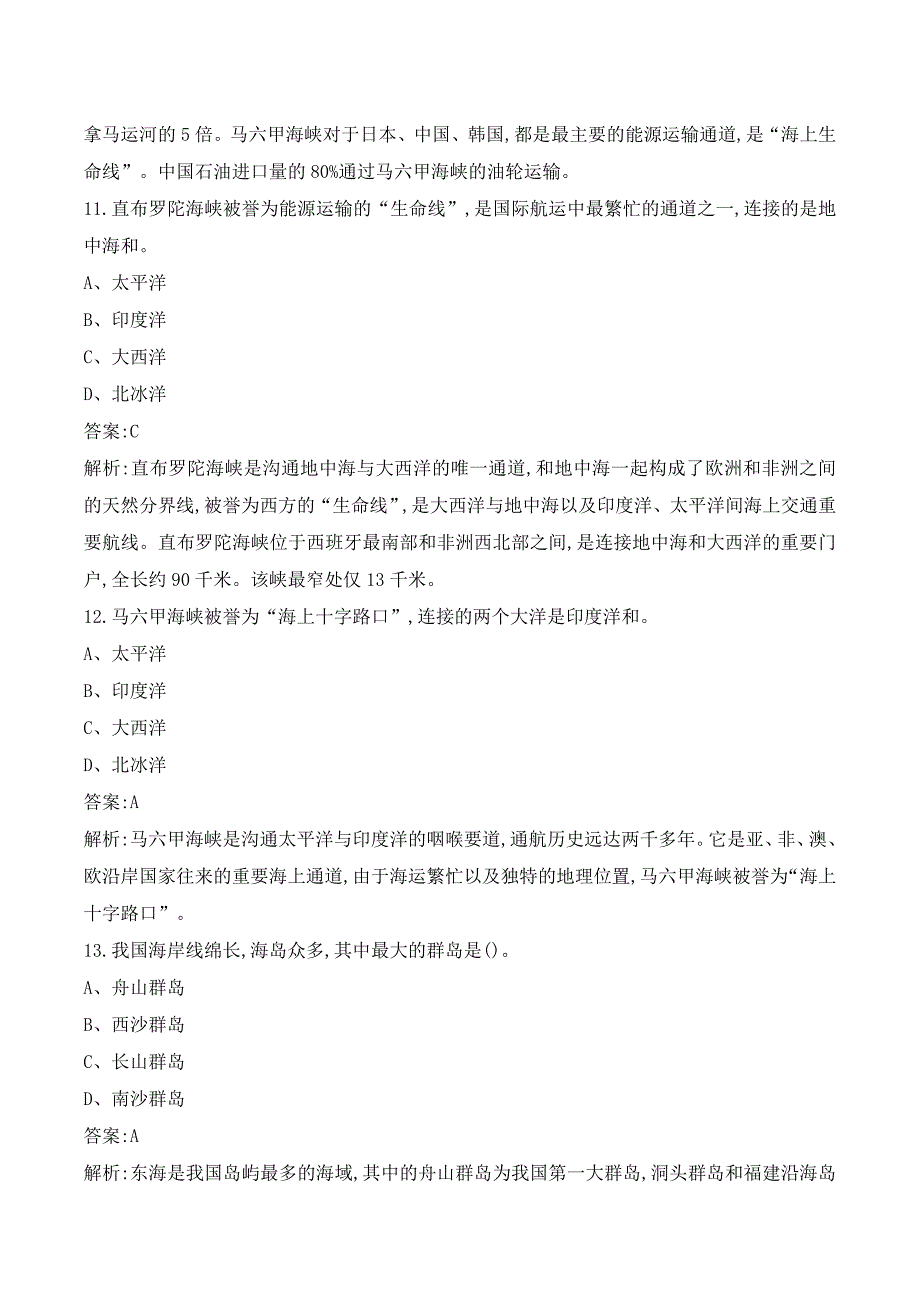 全国航海科普知识竞赛题库附答案_第4页