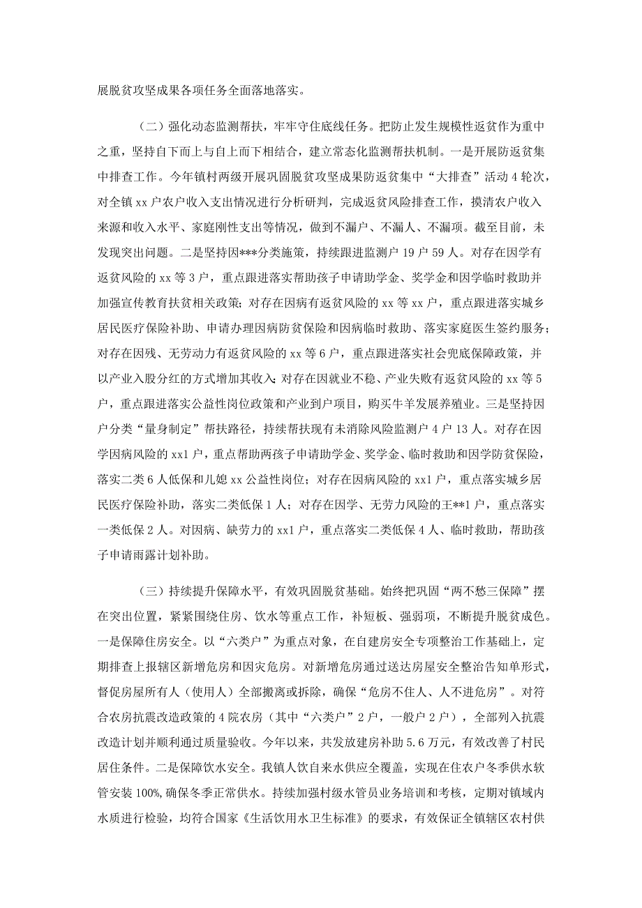 2023年某镇巩固拓展脱贫攻坚成果同乡村振兴有效衔接工作汇报_第2页