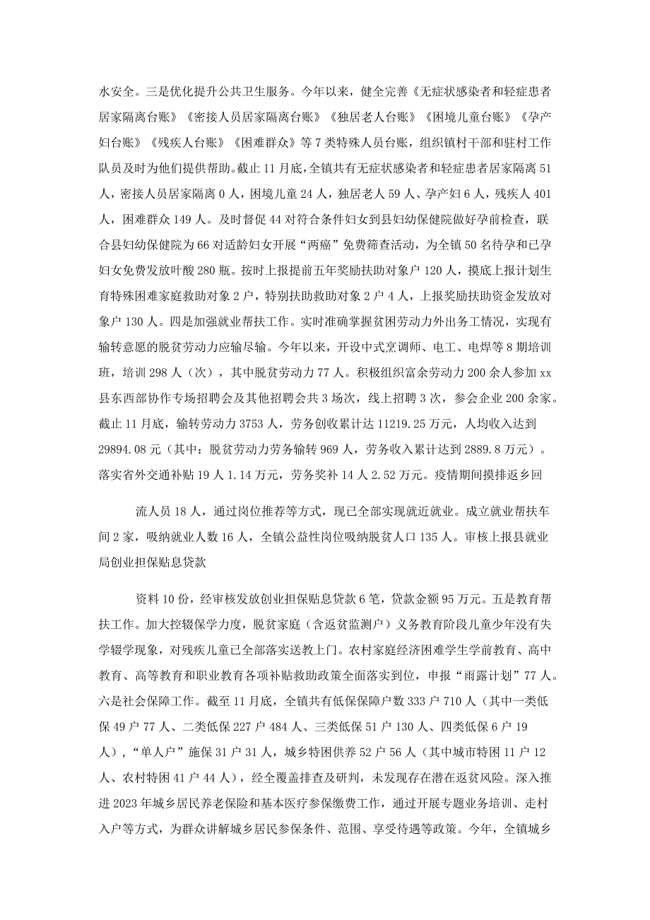 2023年某镇巩固拓展脱贫攻坚成果同乡村振兴有效衔接工作汇报_第3页