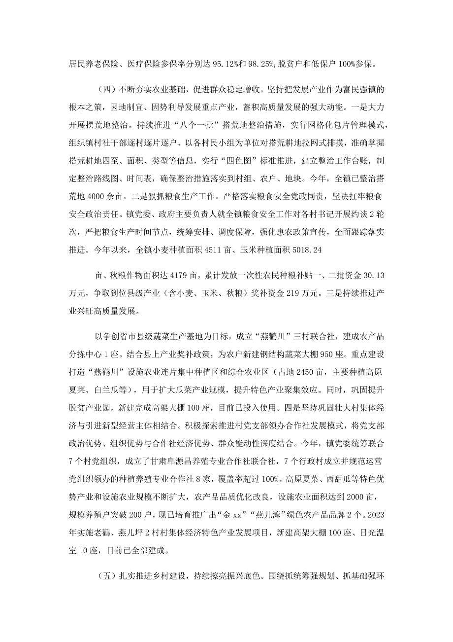 2023年某镇巩固拓展脱贫攻坚成果同乡村振兴有效衔接工作汇报_第4页