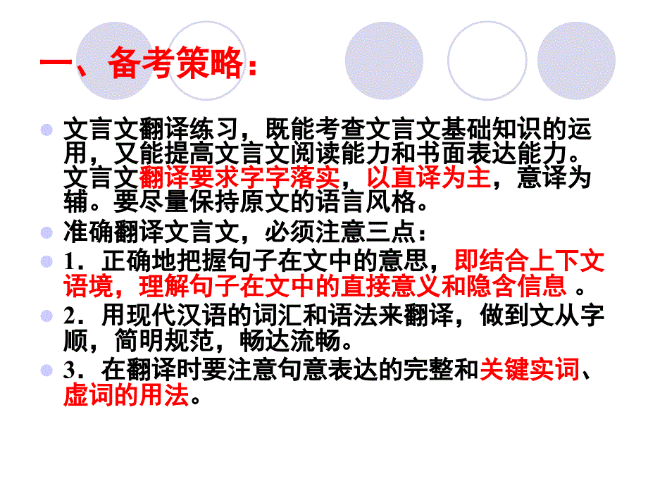 中考复习之文言文句子翻译.ppt_第3页