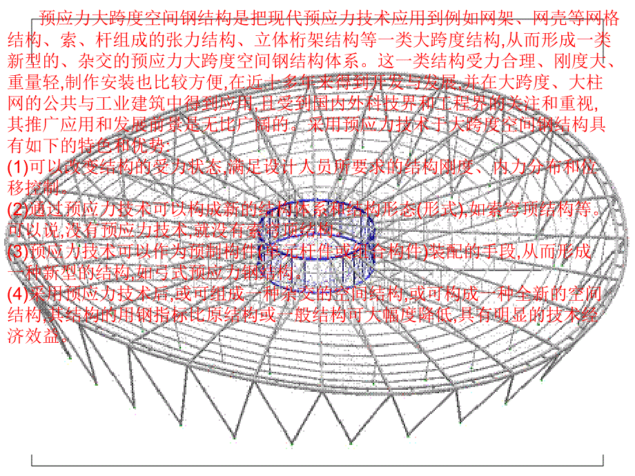 预应力钢结构的发展课件_第3页