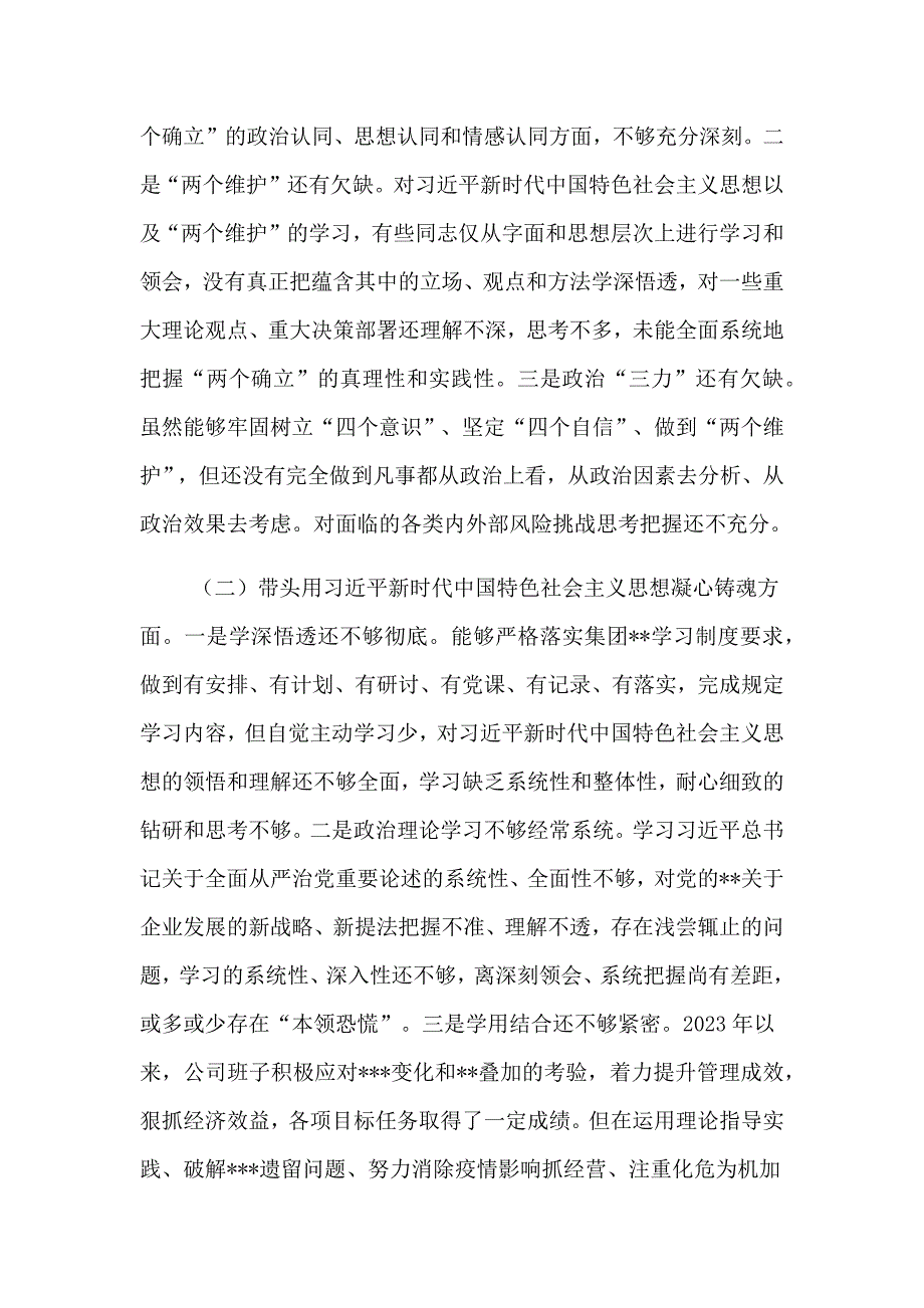 公司企业班子带头对照检查材料_第2页