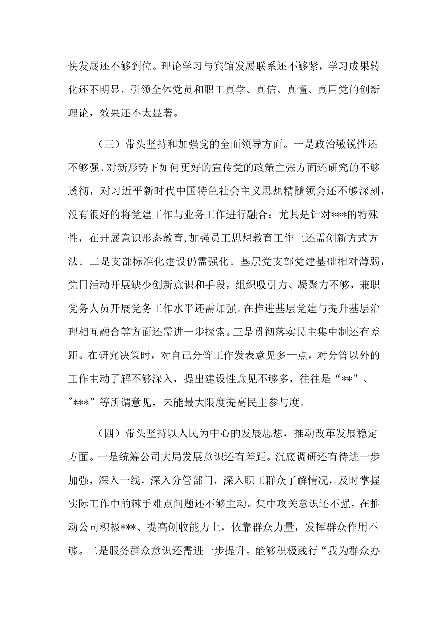 公司企业班子带头对照检查材料_第3页