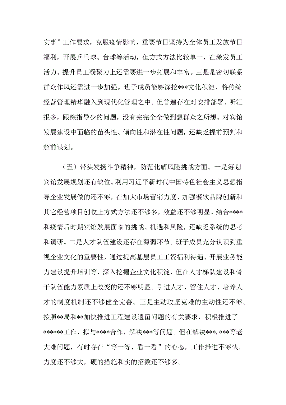 公司企业班子带头对照检查材料_第4页