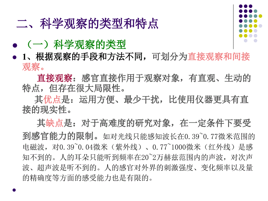 自然辩证法-第三章-----科学方法论-观察与实验ppt课件_第4页