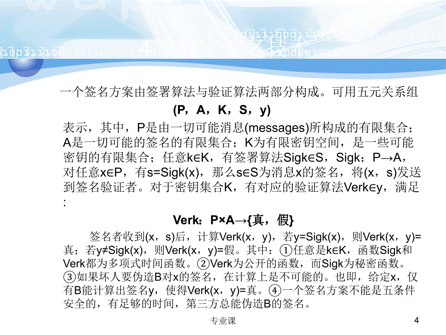 数字签名与身份认证【技术专攻】_第4页