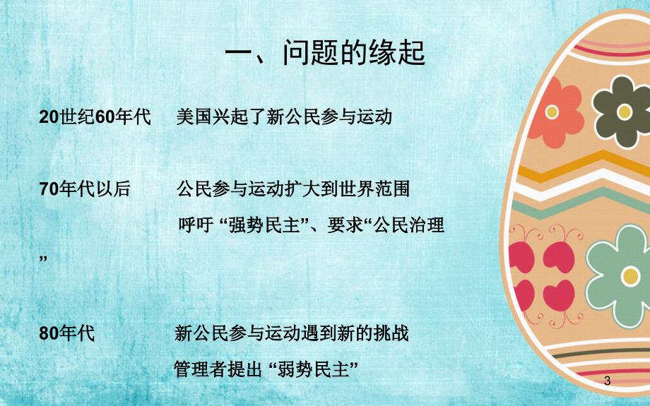 公共决策中的公民参与_第3页