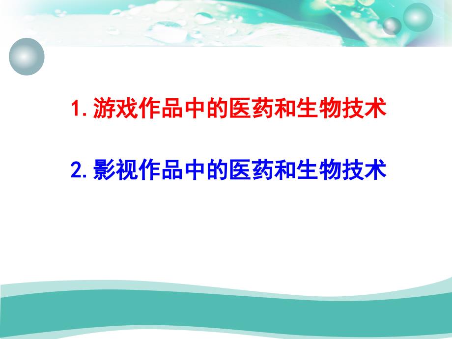 影视作品中的医药生物科研技术_第3页