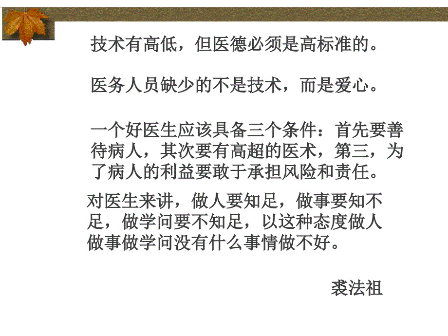 心肺脑复苏ppt课件_第3页