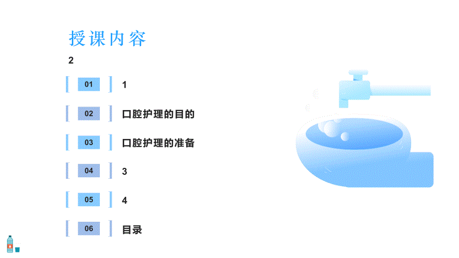 口腔护理的业务学习_第2页