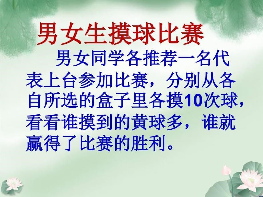 可能性课件.ppt_第5页