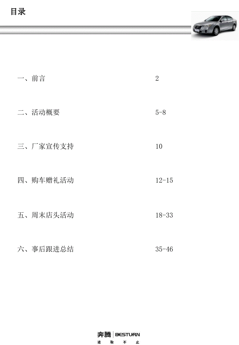 一汽奔腾全国活动执行手册_第2页