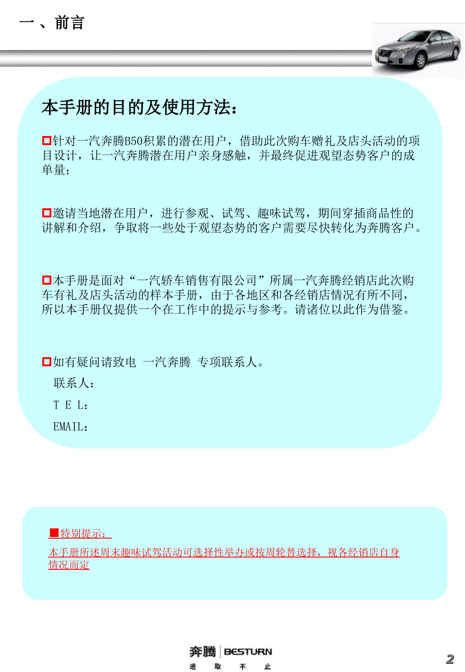 一汽奔腾全国活动执行手册_第3页