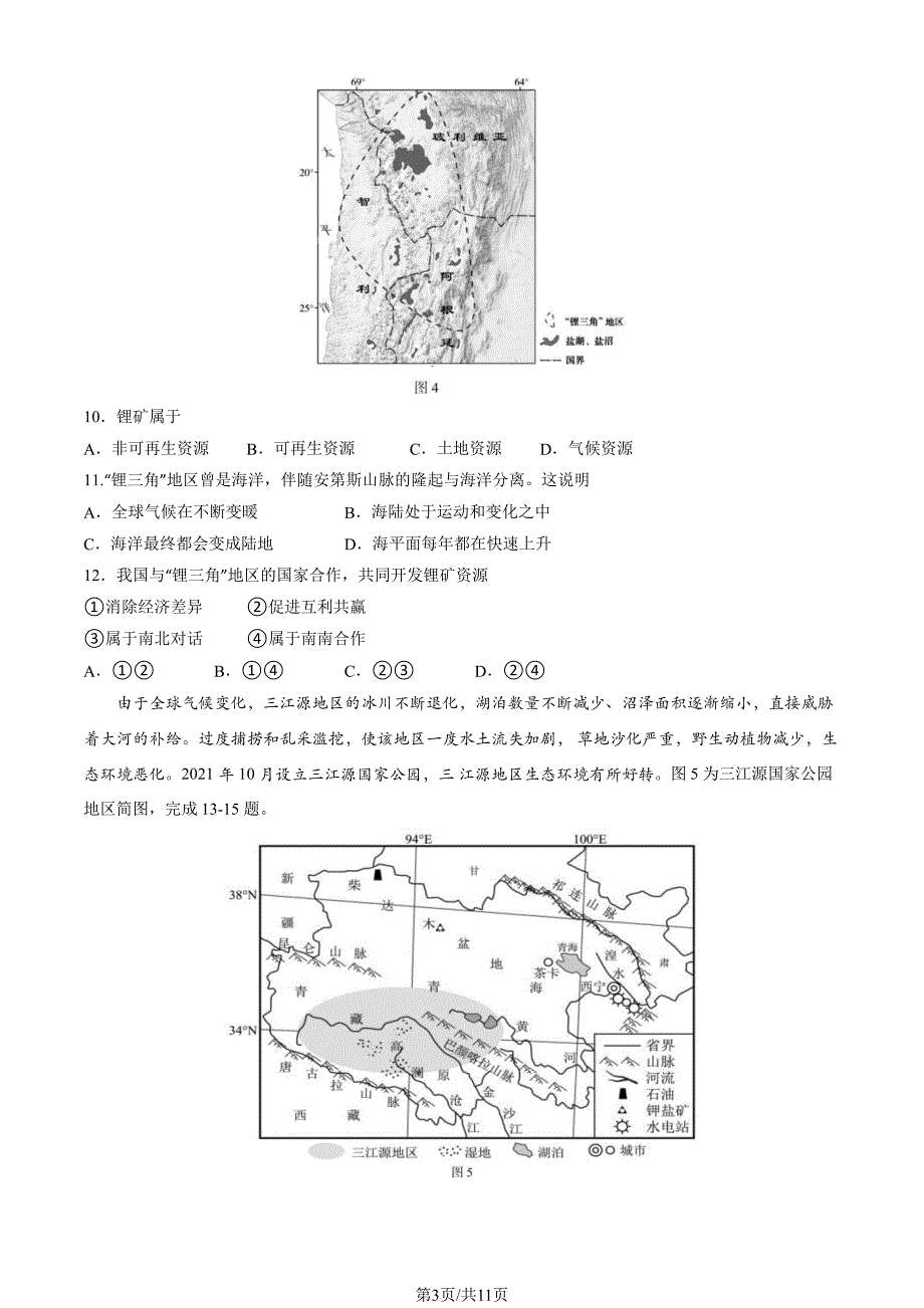 2023北京房山区初二二模地理试卷及答案_第3页