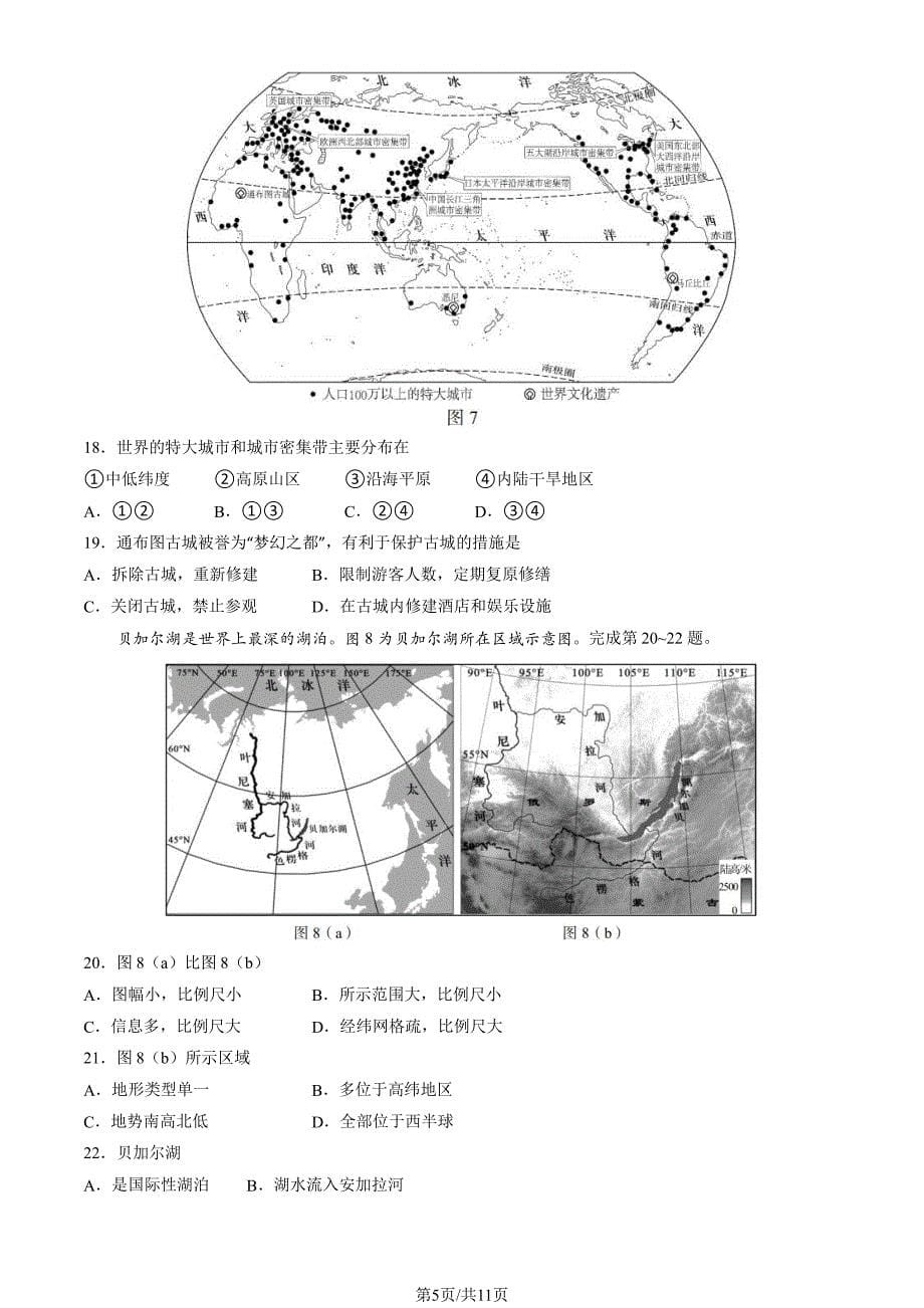 2023北京房山区初二二模地理试卷及答案_第5页