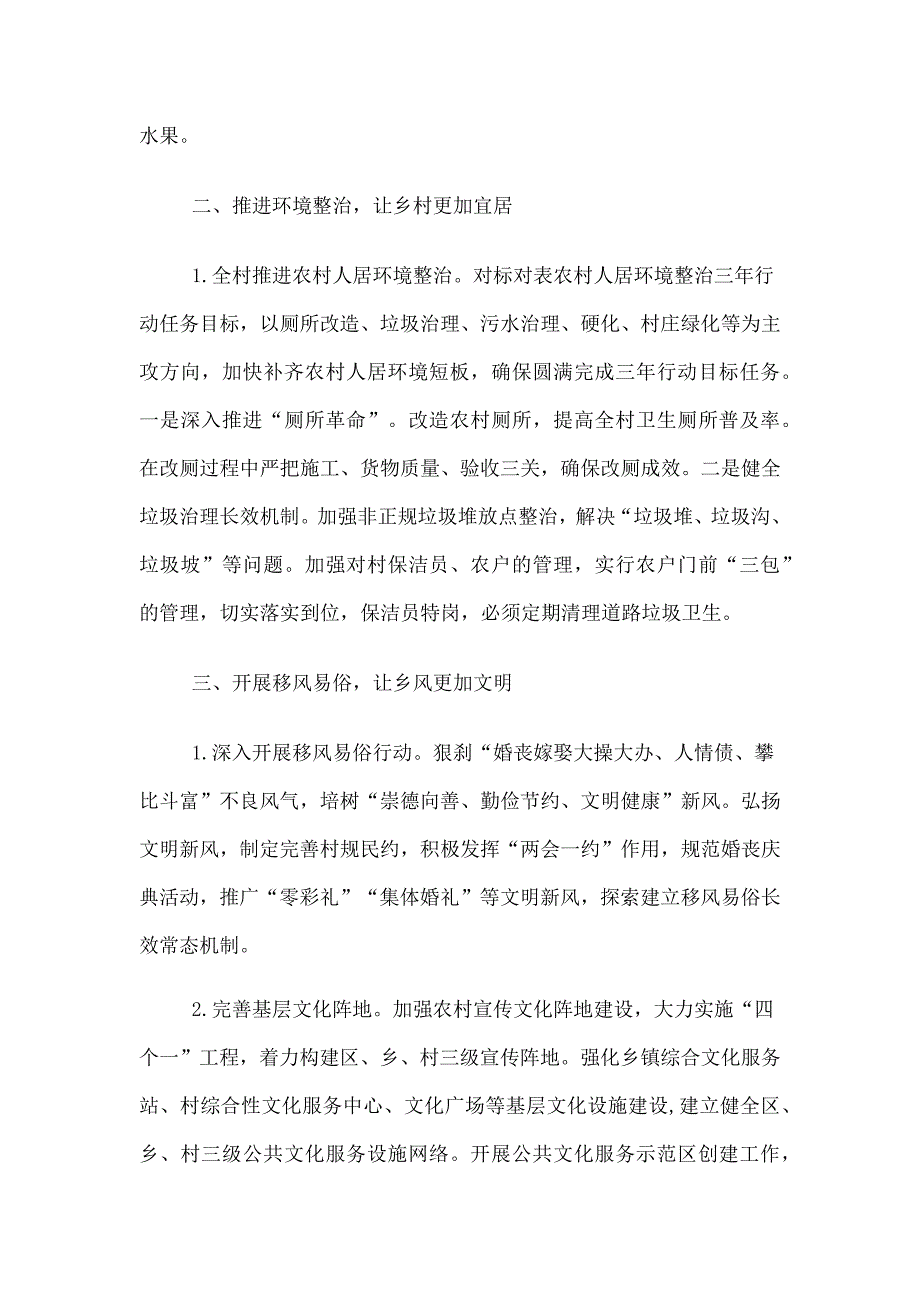 村级美丽乡村工作计划_第2页