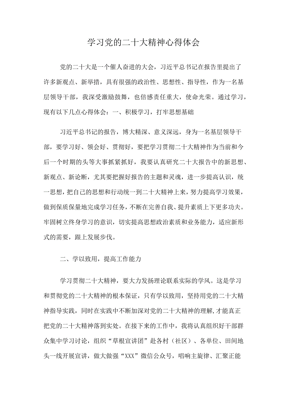 地方国有企业职工学习党的心得体会_第2页