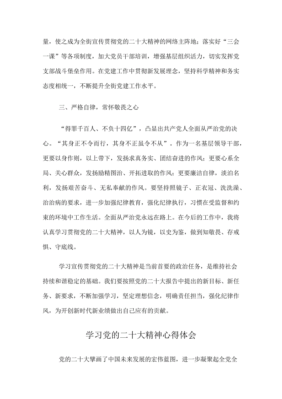 地方国有企业职工学习党的心得体会_第3页