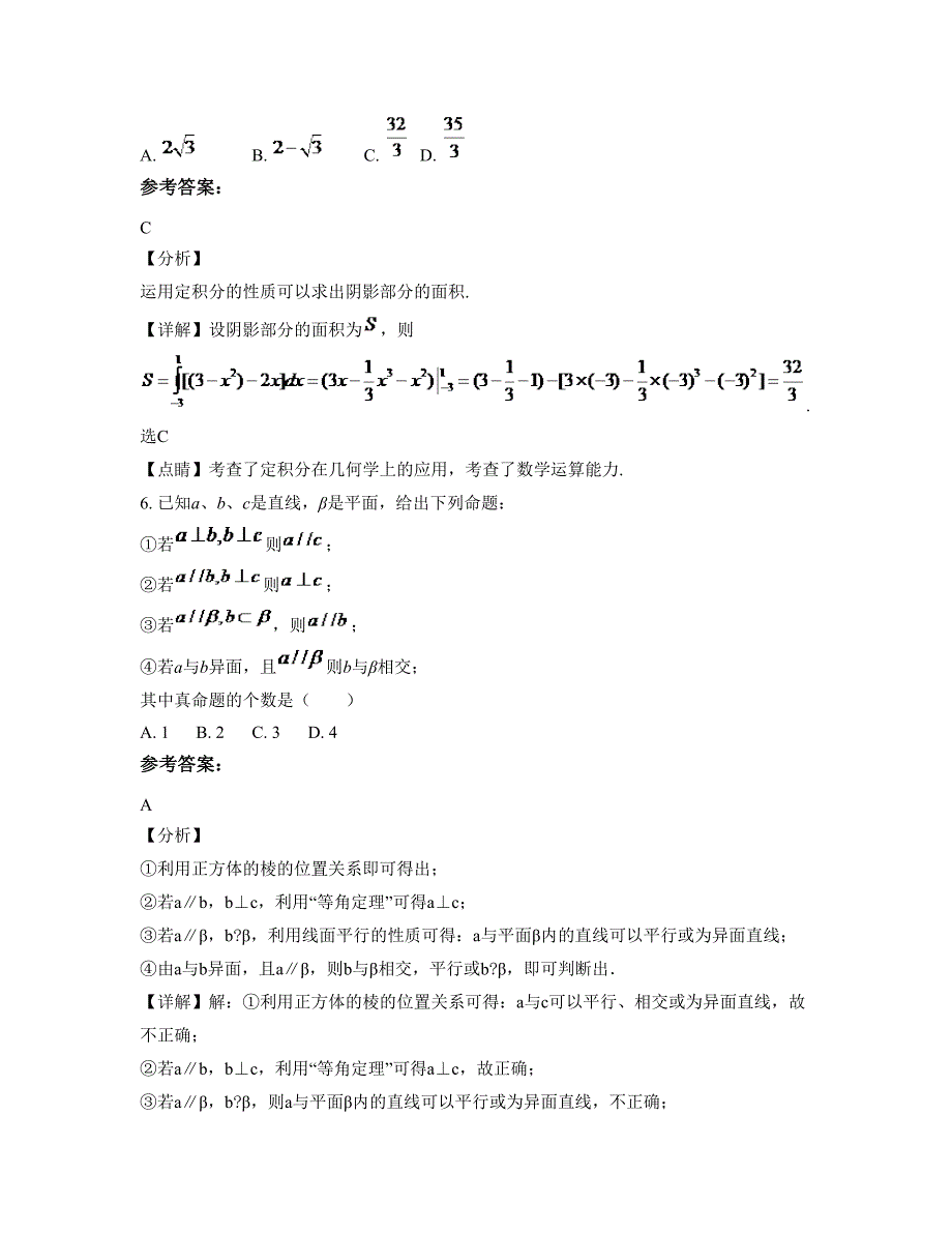 湖南省邵阳市高坪侯田中学高二数学理上学期摸底试题含解析_第3页