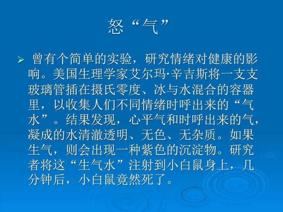 如何提高自己的情商PPT18页免.ppt_第2页