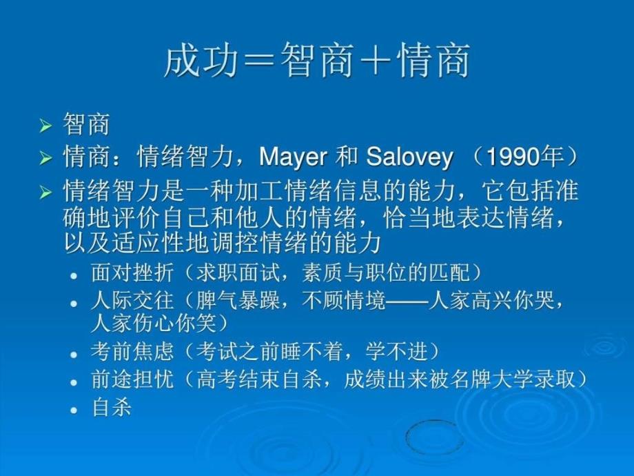 如何提高自己的情商PPT18页免.ppt_第3页