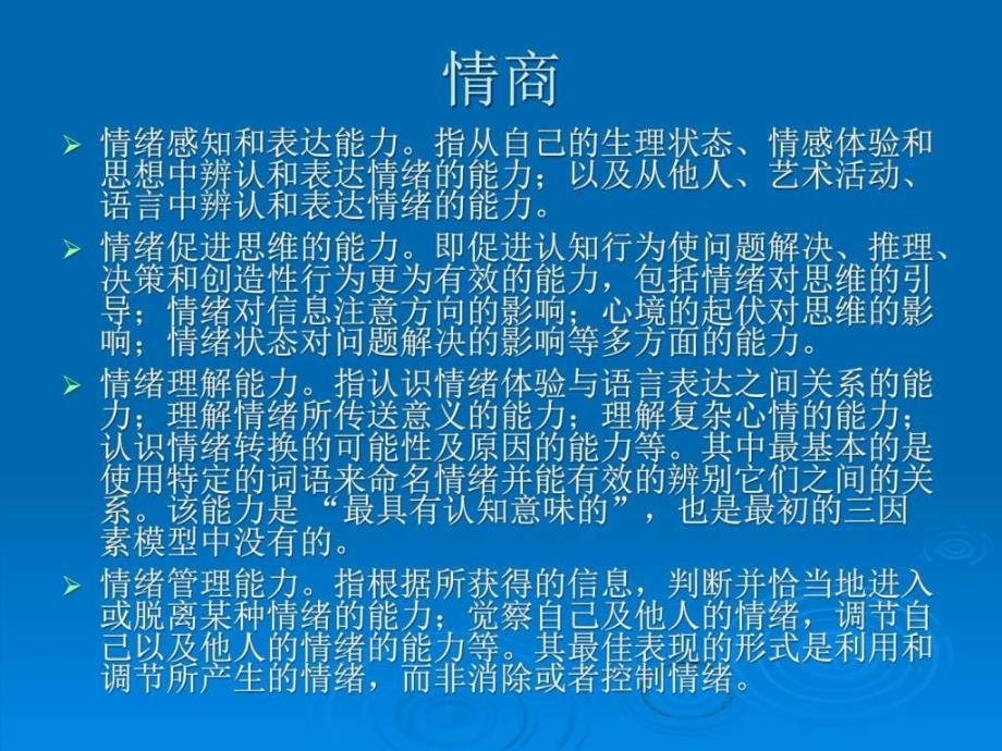 如何提高自己的情商PPT18页免.ppt_第4页