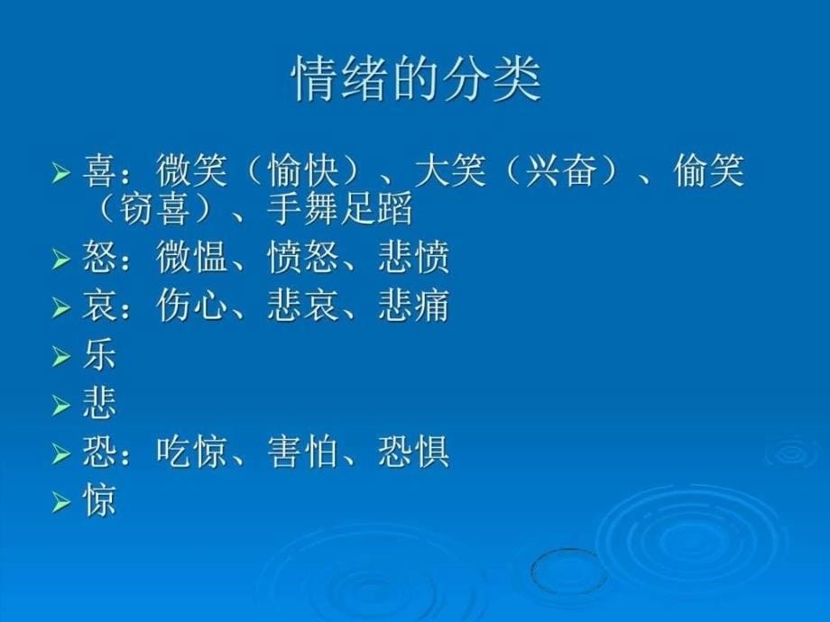 如何提高自己的情商PPT18页免.ppt_第5页